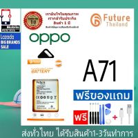 แบตเตอรี่ แบตมือถือ Future Thailand battery OPPO A71 แบตoppo รุ่น A71