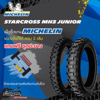 ยาง Michelin Starcross MH3 Junior