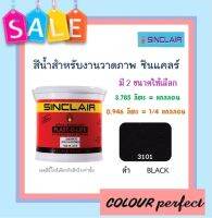 **ส่งฟรี** ซินแคลร์ แม่สีน้ำสำหรับงานวาดรูป # 3101 (ดำ) มี 2 ขนาดให้เลือก