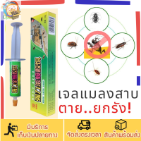 เจลกำจัดแมลงสาบ เจลฌาปกิจแมลงสาบประสิทธิภาพสูง เห็นผล 100% พร้อมส่ง!ในไทย อย่าตกใจตายยกครัว