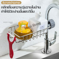 ที่เก็บฟองน้ำ ที่เก็บของในครัว ที่เก็บอุปกรณ์ล้างจาน ที่แขวนอุปกรณ์ในครัว ที่แขวนอ่างล้างจาน ที่แขวนซิงค์ล้างจาน ที่ใส่ฟองน้ำล้างจาน ตะกร้า ตะกร้าสแตนเลส ตะกร้าวางของ ตะกร้าวางของในห้องน้ำ ตะแกรงเหล็ก ตะแกรงสแตนเลส ตะกร้าแขวนเก็บของล้างจาน