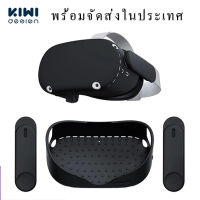 KIWI design ฝาครอบป้องกันพร้อมเคสป้องกันสองด้าน ออกแบบซิลิโคน ฝาครอบVRสำหรับ Oculus Quest 2(สินค้าจัดส่งในประเทศ)