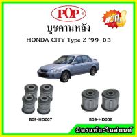 บูชคานหลัง บูชคอม้า บูชอาร์มหลัง HONDA City TypeZ ซิตี้ ปี 99-03 บูชช่วงล่าง