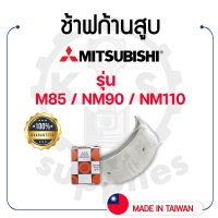 - ช้าฟก้านสูบ DAIDO - สำหรับ มิตซูบิชิ รุ่น M85 - NM90 - NM110 - MITSUBISHI -