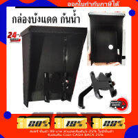 งานแฮนเมด กล่องบังแดด C2 กันน้ำ มอเตอร์ไซค์ จักรยาน Motorcycle Phone Holder มือถือ จักรยาน