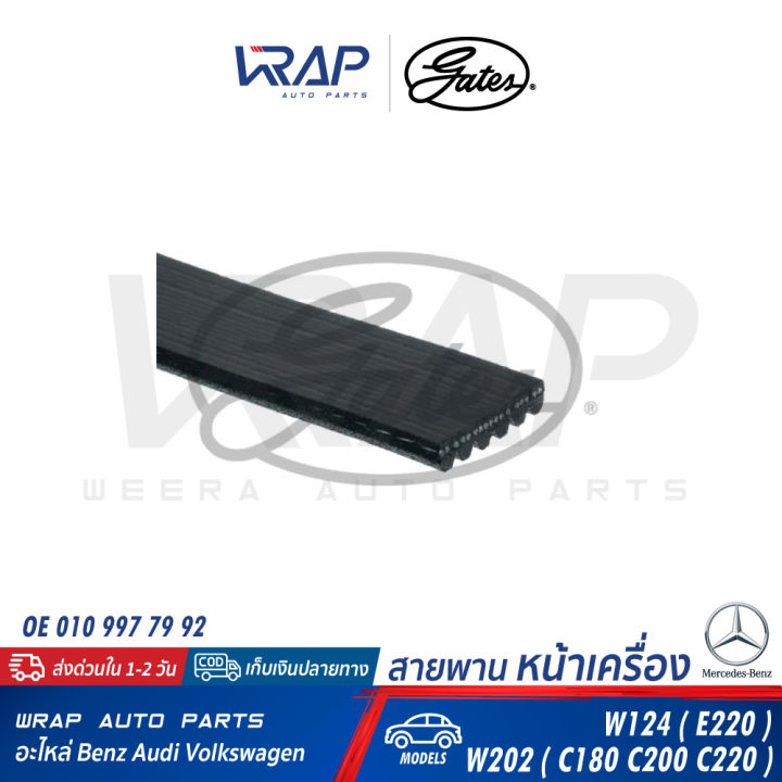 benz-สายพาน-6pk2140-gates-เบนซ์-รุ่น-w124-e220-w202-c180-c200-c220-oe-010-997-79-92-สานพานเครื่อง-สายพานหน้าเครื่อง-สายพาน-ร่อง