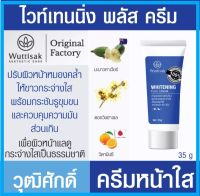 Wuttisak Whitening plus cream 35g.