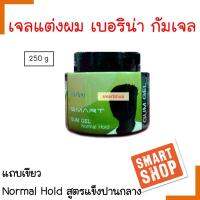 ขายดี! กัม เจล Berina เบอริน่า สมาร์ท กัม เจล สูตร-Normal Hold (สูตรแข็งปานกลาง) สีเขียว 250ml.ช่วยบำรุง และเคลือบเส้นผมให้ความเงางาม ไม่เป็นขุย