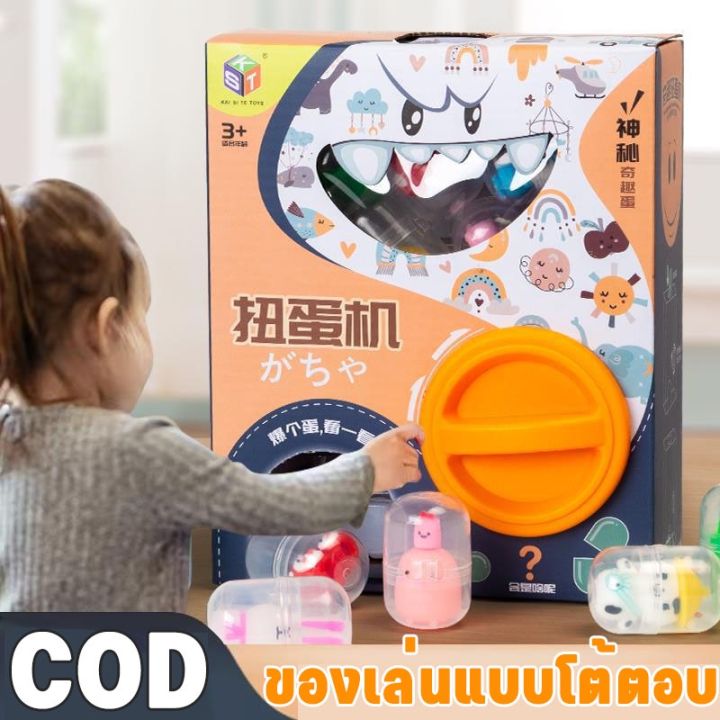 loose-cod-ตู้กาชาปอง-ของเล่นเด็ก-กล่องกาชาปองหมุนไข่-ไข่หมุน-mini-gacha-machine-กาชาปอง-ของเล่นแบบโต้ตอบ-ของขวัญวันเกิด
