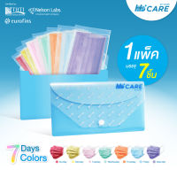 Hi-Care ชุดซองหน้ากากอนามัย 7 วัน 7 สี (7 Days 7 Colors)