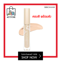 คอนซีลเลอร์ Srichand skin essential concealer ศรีจันทร์ สกิน เอสเซนเชี่ยล 3 มล. เนื้อบางเบา เกลี่ยง่าย รอยคล้ำใต้ตา เส้นริ้วรอย หรือรอยแดง รอยดำจากสิว