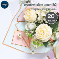 กระดาษห่อดอกไม กระดาษฟลาวด์สีพื้น ขนาด 58x58 ซม. กระดาษห่อดอกไม้ กันน้ำ100% แผ่นพลาสติกห่อดอกไม้ -1แพ็ค(20แผ่น) กระดาษห่อดอกไม้กระดาษวัสดุชุดกันน้ำหนาร้านดอกไม้ช่อดอกไม้กระดาษห่อ