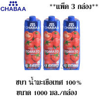 ชบา น้ำมะเขือเทศ 100% จากน้ำมะเขือเทศเข้มข้น 1000มล. *** จำนวน 3 กล่อง**