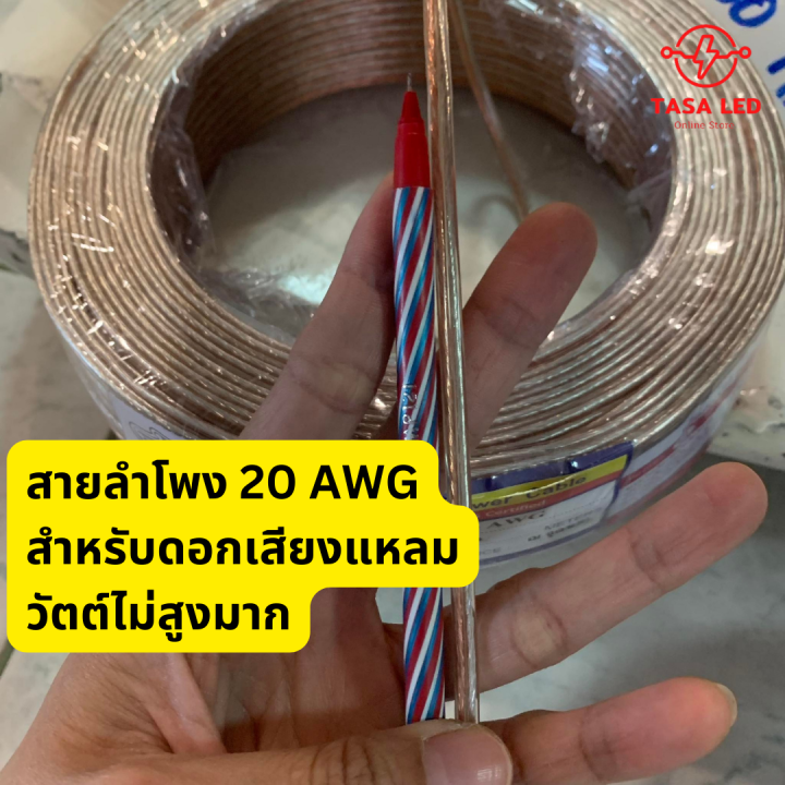 สายลำโพง-ทองแดงแท้-ยี่ห้อ-red-lion-ขนาด-20-awg-แบ่งขาย-5-เมตร-สายลำโพงเครื่องเสียง-สายลำโพง-มีเก็บปลายทาง