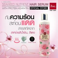 BSC ซีวีด นูเทรียนท์ แฮร์ เซรั่ม BSC SEAWEED nutrient hair serum 250 ml. ช่วยปกป้องเส้นผมจากปัญหาแห้งเสียชี้ฟูและแตกปลาย