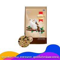 [1kg] SmartHeart อาหารนกเขา สูตรเพิ่มวิตามินและแร่ธาตุ