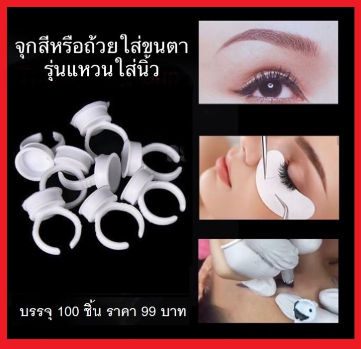 ถ้วยสีสำหรับงานสักคิ้ว-ขอบตา-สักปาก-รุ่น-แหวนใส่นิ้ว