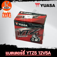 แบตเตอรี่มอเตอร์ไซค์ Yuasa YTZ5S 12โวลต์ 5แอมป์ สำหรับ MSX, WAVE100, 110i, 125, MIO, FINO, SPARK, NANO, SMASH, STEP125 ประกันแบต 1ปี แบตแห้ง ยัวซ่า