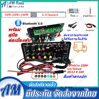 (พร้อมส่ง) แอมป์จิ๋ว 400Ｗ เครื่องขยายเสียงลำโพงสเตอริโอขยายเสียงดิจิตอล 8-12นิ้ว Board ซับวูฟเฟอร์ รองรับ USB TF Remote Control Bluetooth 5.0 บลูทูธ เพาเวอร์แอมป์