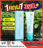 ✅ 1 แถม 1 ✅ ยาสีฟัน So Cool Smile Natural Toothpaste โซคูล สมายด์ ยาสีฟันสมุนไพร ปากหอม สดชื่น ปัญหาเสียวฟัน ฟันเหลือง เหงือกอักเสบ คราบชา กาแฟ ส่งฟรี