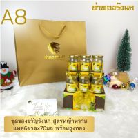 ชุดของขวัญรังนก สูตรหญ้าหวาน 1แพค พร้อมถุงทองพรีเมี่ยม