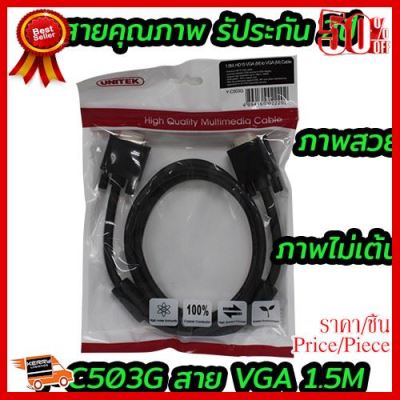 ✨✨#BEST SELLER Unitek Cable VGA M/M 1.5M Y-C503G สินค้าของแท้ ##ที่ชาร์จ หูฟัง เคส Airpodss ลำโพง Wireless Bluetooth คอมพิวเตอร์ โทรศัพท์ USB ปลั๊ก เมาท์ HDMI สายคอมพิวเตอร์