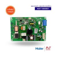 A0011800801 แผงบอร์ดคอยล์ร้อน แผงวงจรแอร์ Haier อะไหล่แอร์ แท้จากศูนย์ ** เช็คอะไหล่ก่อนสั่ง