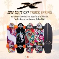 SurfSkate เซิร์ฟสเก็ตบอร์ด สเก็ตบอร์ด CX7 Surfskateboard 32 นิ้ว 『ทรัคCX7 』 ล้อPU ยืดหยุ่นสูง วงล้อเลี้ยวง่าย