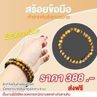 สร้อยขอมือหินไทเกอร์อาย ทุกเม็ดเราคัดสรรกับมือ สายมินิมอลไม่ควรพลาด