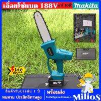 เลื่อยโซ่แบต MAKITA ไร้สาย บาร์ 10นิ้ว รุ่นงานหนัก ตัดไม้หนาๆได้สบาย ฟรี‼️แบต 2 ก้อนจุกๆ