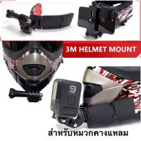 TUYU รุ่นใหม่ล่าสุด ที่แปะคาง หมวกกันน็อค ติดคางแหลมได้ทุกแบบ ( Helmet Mountรุ่น แปะกาว2หน้า ) สำหรับ หมวกกันน็อค เต็มใบ