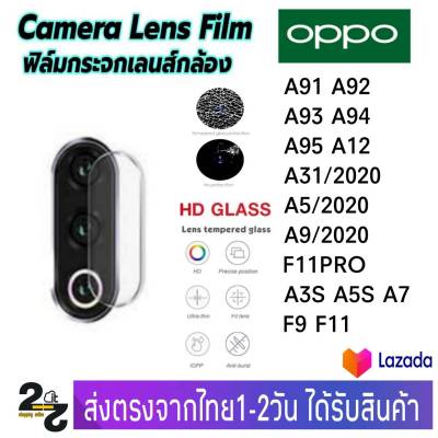 ฟิล์มกระจก เลนส์กล้องหลัง OPPO รุ่น A3S A5S A7 F9 F11 F11Pro A83 A31 A91 A12 A92 A93 A94 A95 A5/2020 A9/2020