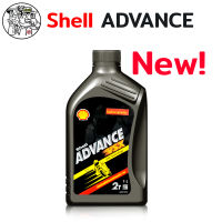 Shell ADVANCE VSX DPA Teohnology น้ำมันออโต้ลู้บ น้ำมันเครื่องเทคโนโลยีสังเคราะห์ สำหรับมอเตอร์ไซค์ 2 จังหวะ  ขนาด 1 ลิตร