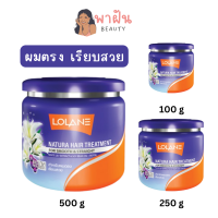 ทรีทเม้นท์ผม Lolane โลแลน เนทูร่า แฮร์ ทรีทเม้นท์ กระปุกสีม่วง มี3ขนาด สำหรับผมตรง เรียบสลวย กลิ่นหอม