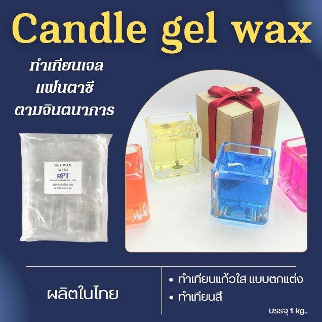 เทียนเจลแว๊กซ์ Candle gel wax สำหรับทำเทียน 1กก Lazada.co.th