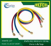 REFCO สายชาร์จ 1/2” Model. CCL-60-1/2”-20UNF