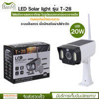 LED Solar light รุ่น T-28 ไฟ พลังงานแสงอาทิตย์ ในรูปแบบของ กล้องวงจรปิด ไฟโซล่าเซล์ 20W กันแดด กันน้ำ ทนทาน