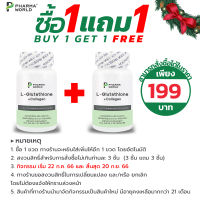 [ซื้อ 1 แถม 1] กลูต้า แอลกลูต้าไธโอน พลัส คอลลาเจน ฟาร์มาเวิลด์ L-Glutathione plus Collagen Pharma World กลูตา แอลกลูตาไธโอน