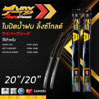 LYNX GOLD ใบปัดนำ้ฝน ลิ้งซ์ โกลด์ ขนาด 20 นิ้ว และ 20 นิ้ว ใช้สำหรับ ฮอนด้า ซีอาร์วี, จี๊ป เชอโรกี, นิสสัน บลูเบิร์ด