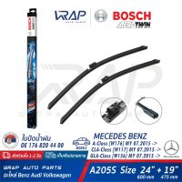 Hot ⭐ BENZ ⭐ ใบปัดน้ำฝน BOSCH Aerotwin A205S | เบนซ์ รุ่น CLA ( W117 W118 ) GLA ( W156 ) W176 W177 ขนาด 24/19 นิ้ว | VF923 ราคาถูก ที่ปัดน้ำฝน ก้านปัดน้ำฝน