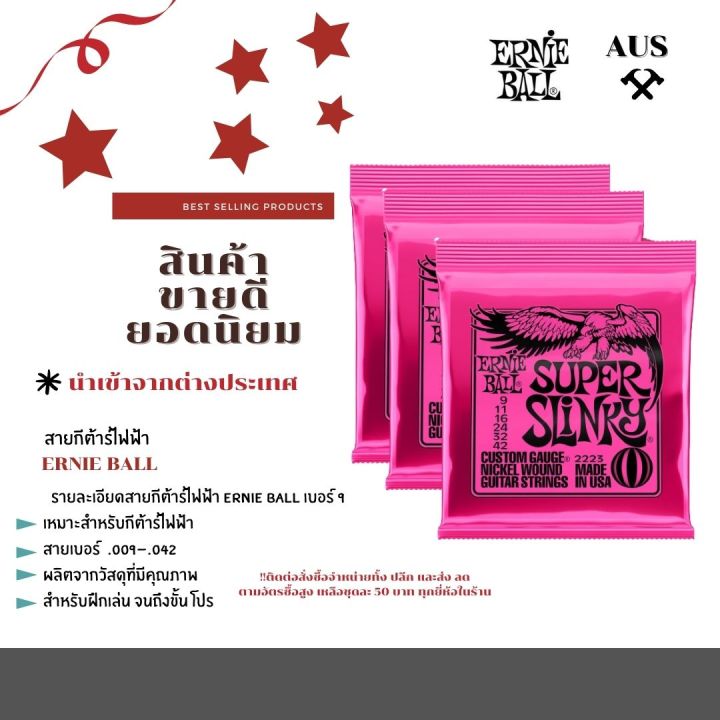 สายกีต้าร์ไฟฟ้า-ernie-ball-2223-super-slinkyสายนิกเกิลสายกีต้าร์ไฟฟ้า9-42-เเถมฟรีปิ๊กกีต้าร์-3-อัน-ราคาถูกรับประกันคุณภาพ