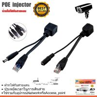 สายแปลงPOE Cable ฝากไฟไปกับสายแลน Passive POEใช้กับAccess Point router cctv สีดำ