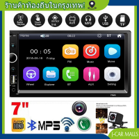 （ราคาโรงงาน）2 Din 7520 เครื่องเสียงรถยนต์ 7 นิ้ว HD วิทยุติดรถยนต์ Bluetooth FM เครื่องเสียงรถยนต์ MP5 เครื่องเล่นมัลติมีเดียหน้าจอสัมผัส USB TF