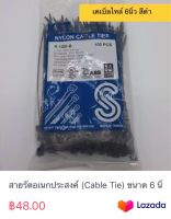 สายรัดอเนกประสงค์ (Cable Tie) ขนาด 6 นิ้วสีดำ