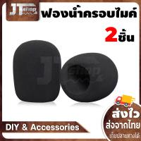 Mic Foam Microphone Sponge Covers Professional Studio Windscreen Shield