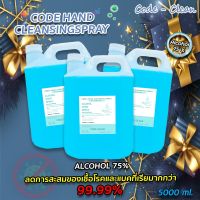 [พร้อมส่ง] สเปรย์ALCOHOL 75%  CODE - CLEAN  ขนาด 5 ลิตร