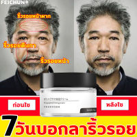 FEICHUN ครีมลดริ้วรอย 50g (ครีมต่อต้านริ้วรอย ครีมบำรุงริ้วรอย ริ้วรอยหน้าผาก ครีมทาหน้าเนียนขาว ริ้วรอยตีนกา ริ้วรอยหน้า ครีมหน้าขาว ครีมกำจัดริ้วรอย ครีมริ้วรอย ครีมลบริ้วรอ ครีมบำรุงหน้า ครีมยกกระชับ ครีมหน้าขาวใส)