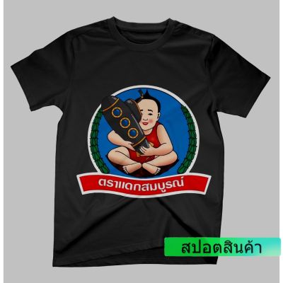 เสื้อยืดล้อเลียนการเมือง ผ้า Cotton100%