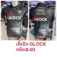 เสื้อกีฬาสำหรับนักกีฬา Glock