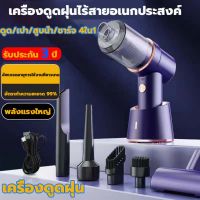 【รับประกัน 3 ป】เครื่องดูดฝุ่น ดูดฝุ่น/เป่าลม/สูบอากาศ ในเหนึ่งเดียว?เครื่องดูดฝุ่นในรถ vacuum cleaner 98000Pa (ฟรีอุปกรณ์เสริม 7 ชิ้น)เครื่องดูดฝุ่นไร้สาย เครื่องดูดฝุ่นในบ้าน